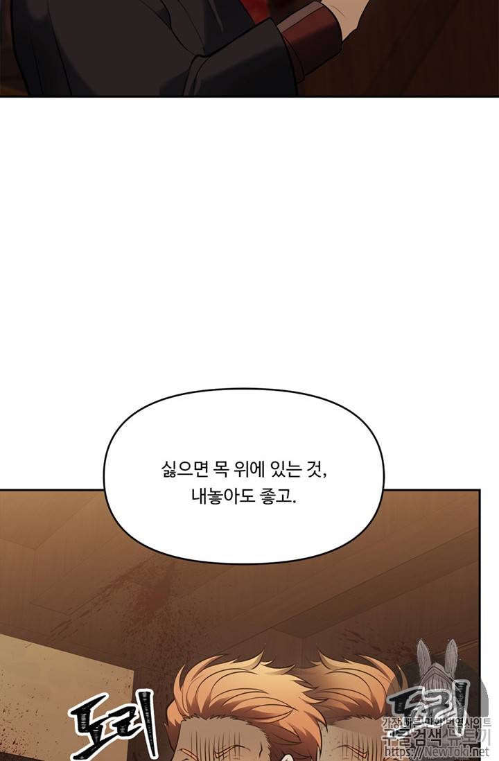 두 번 사는 랭커 43화 12