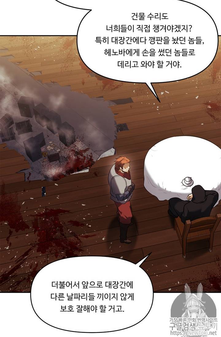 두 번 사는 랭커 43화 14