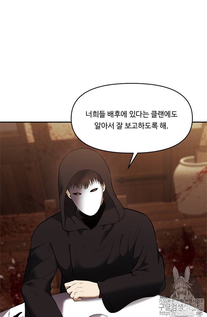 두 번 사는 랭커 43화 15