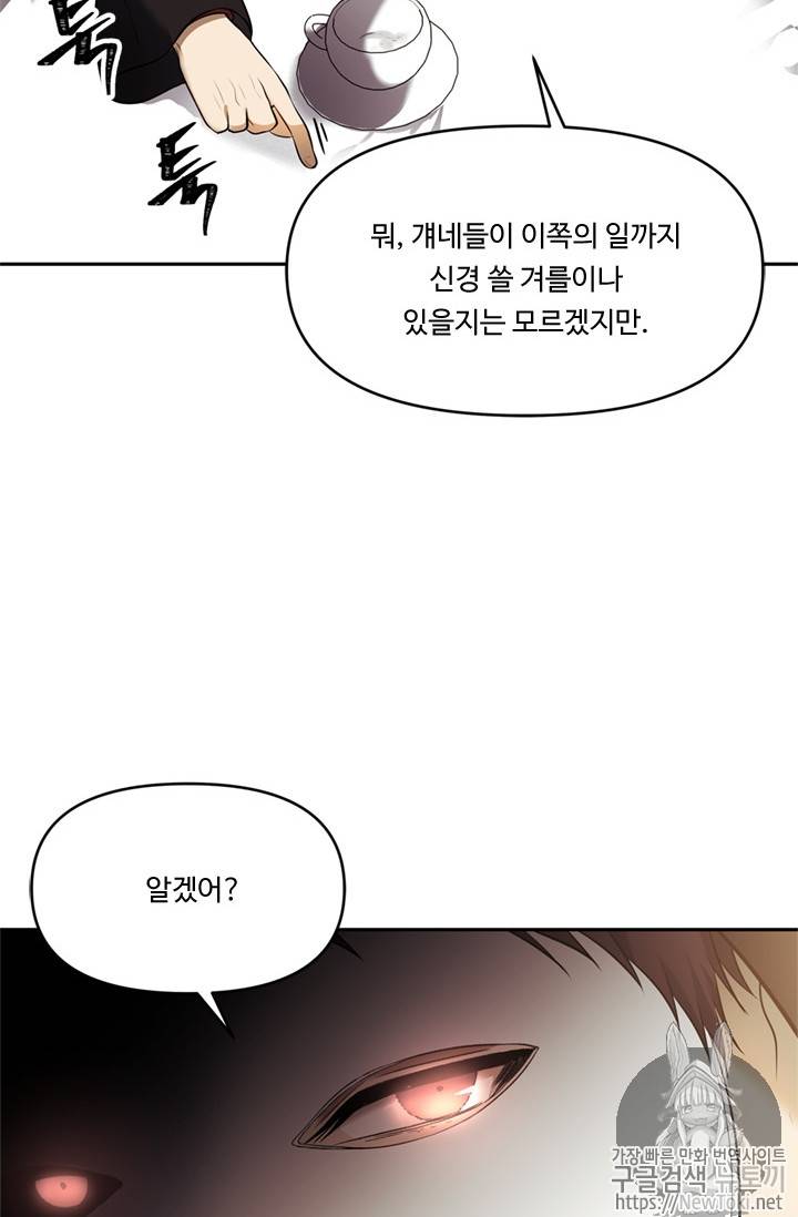 두 번 사는 랭커 43화 16