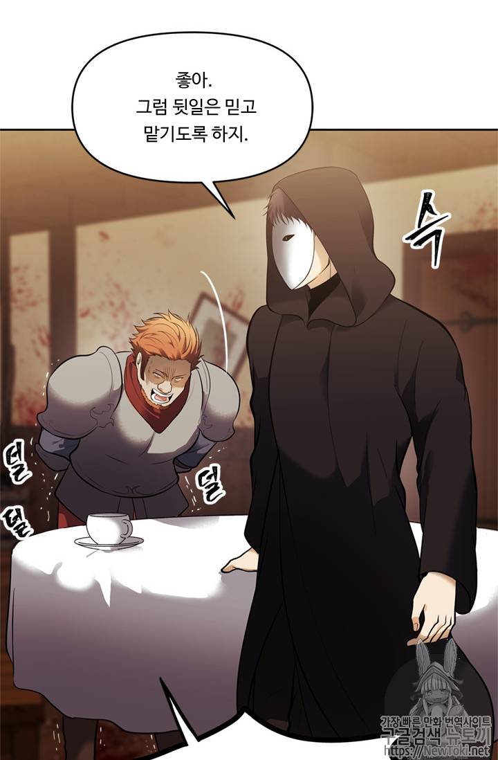 두 번 사는 랭커 43화 18