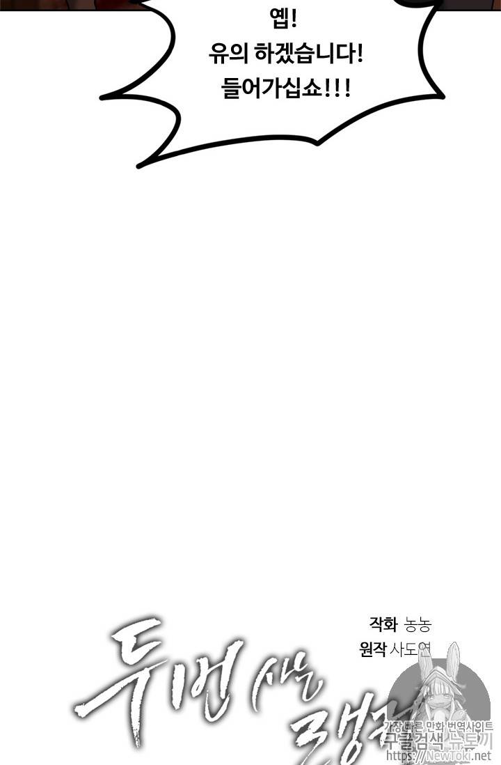 두 번 사는 랭커 43화 19