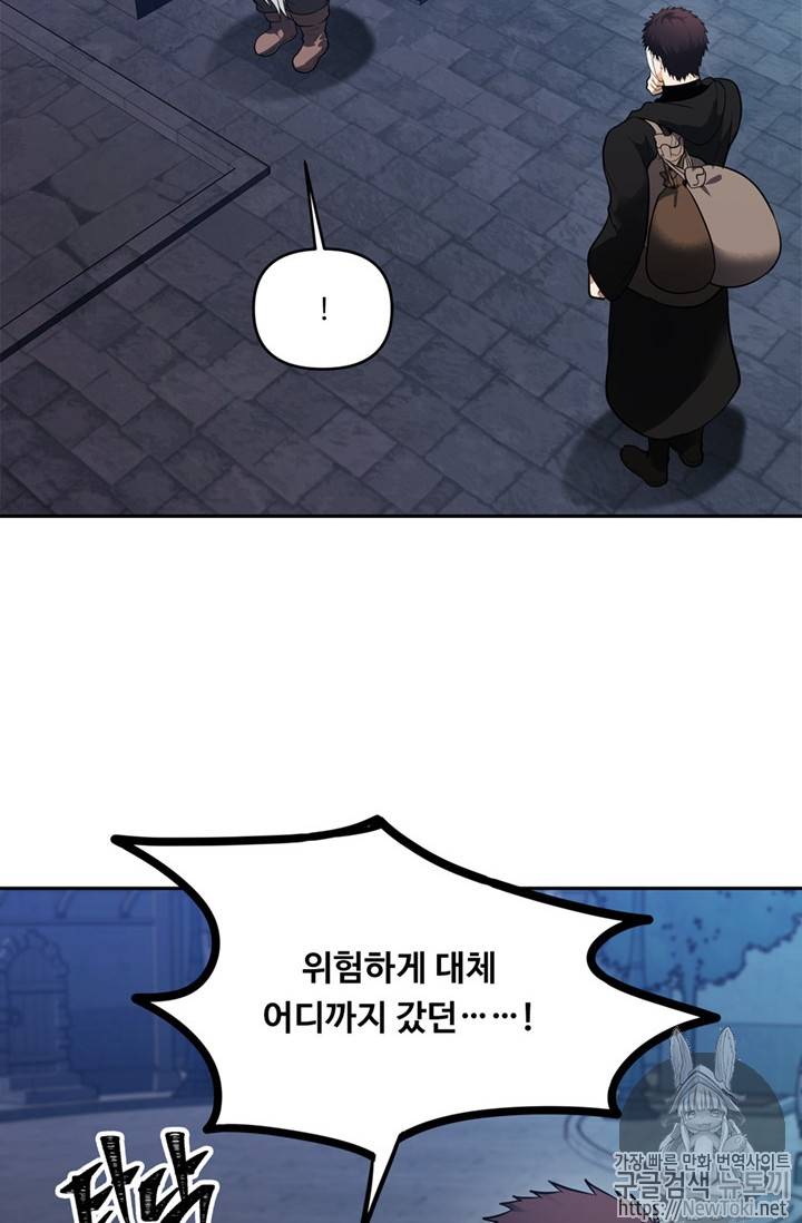 두 번 사는 랭커 43화 26
