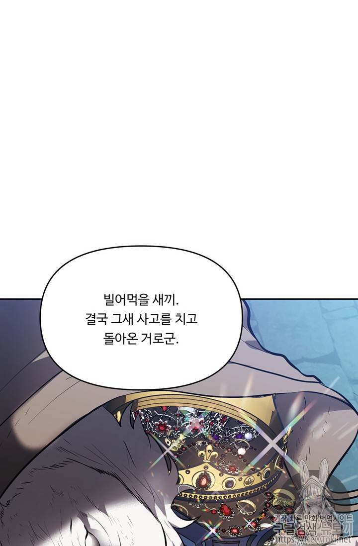 두 번 사는 랭커 43화 29
