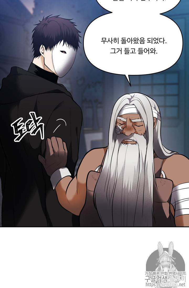 두 번 사는 랭커 43화 31