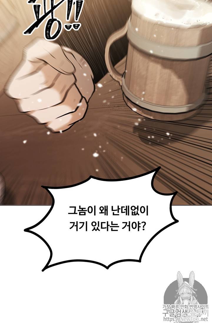 두 번 사는 랭커 43화 34