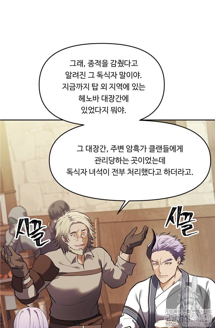 두 번 사는 랭커 43화 35