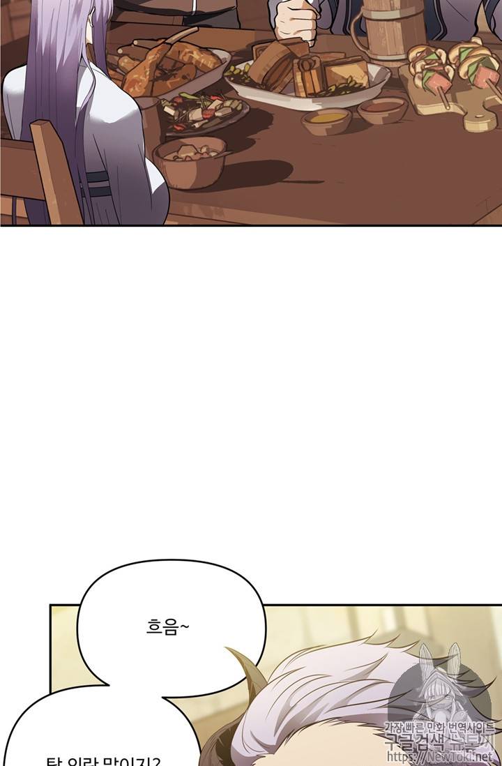 두 번 사는 랭커 43화 36