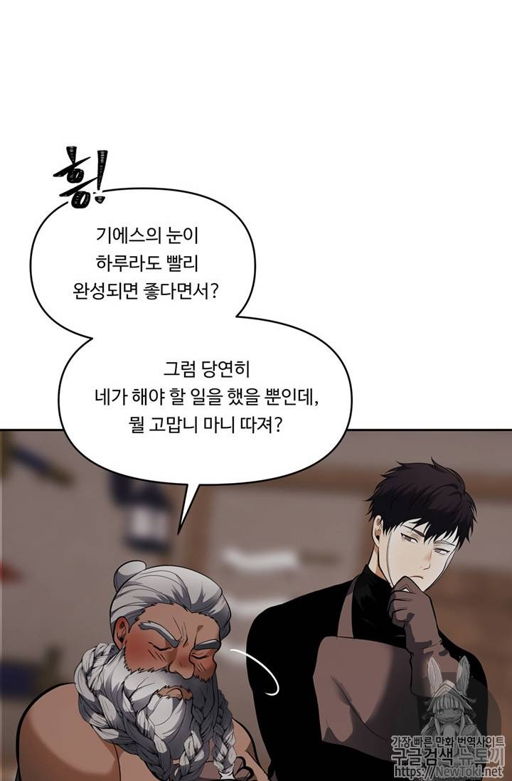 두 번 사는 랭커 43화 44