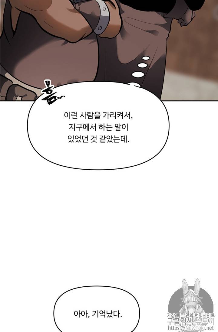 두 번 사는 랭커 43화 45