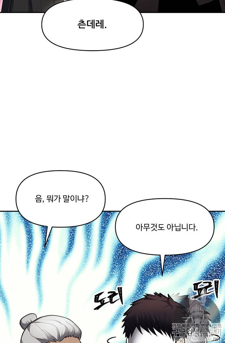 두 번 사는 랭커 43화 47