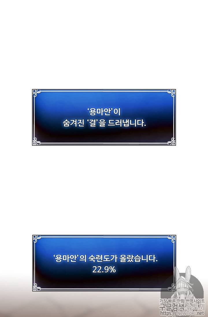 두 번 사는 랭커 43화 50