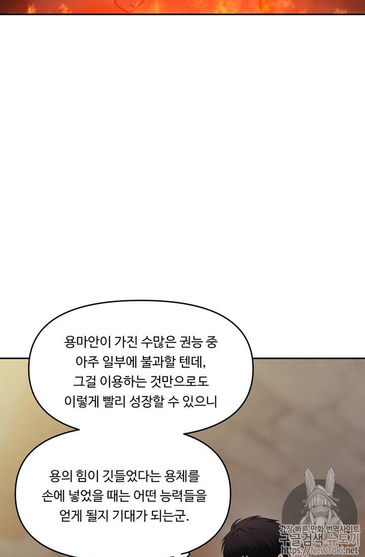 두 번 사는 랭커 43화 52