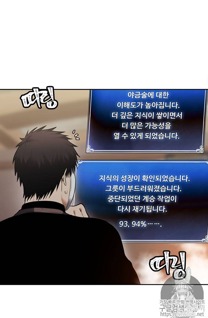 두 번 사는 랭커 43화 54