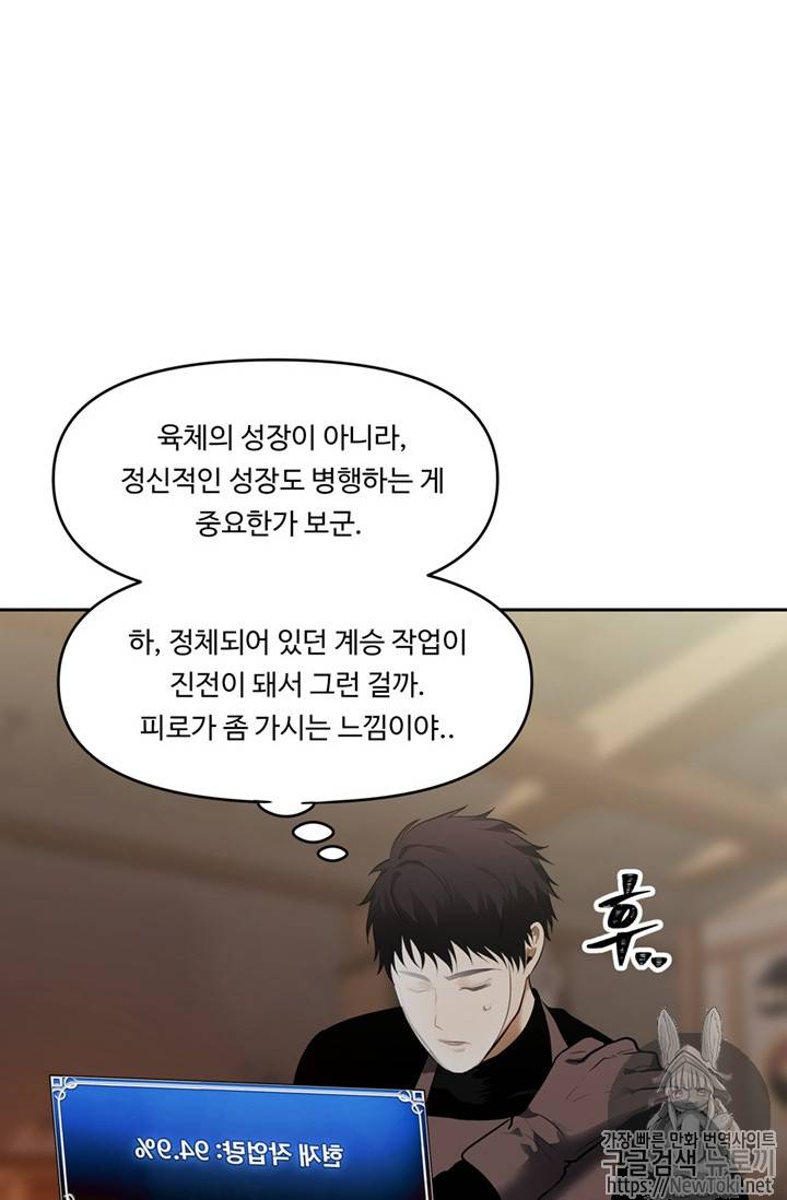 두 번 사는 랭커 43화 55