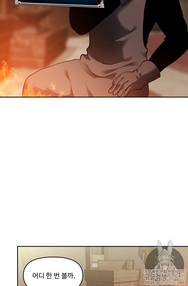 두 번 사는 랭커 43화 56