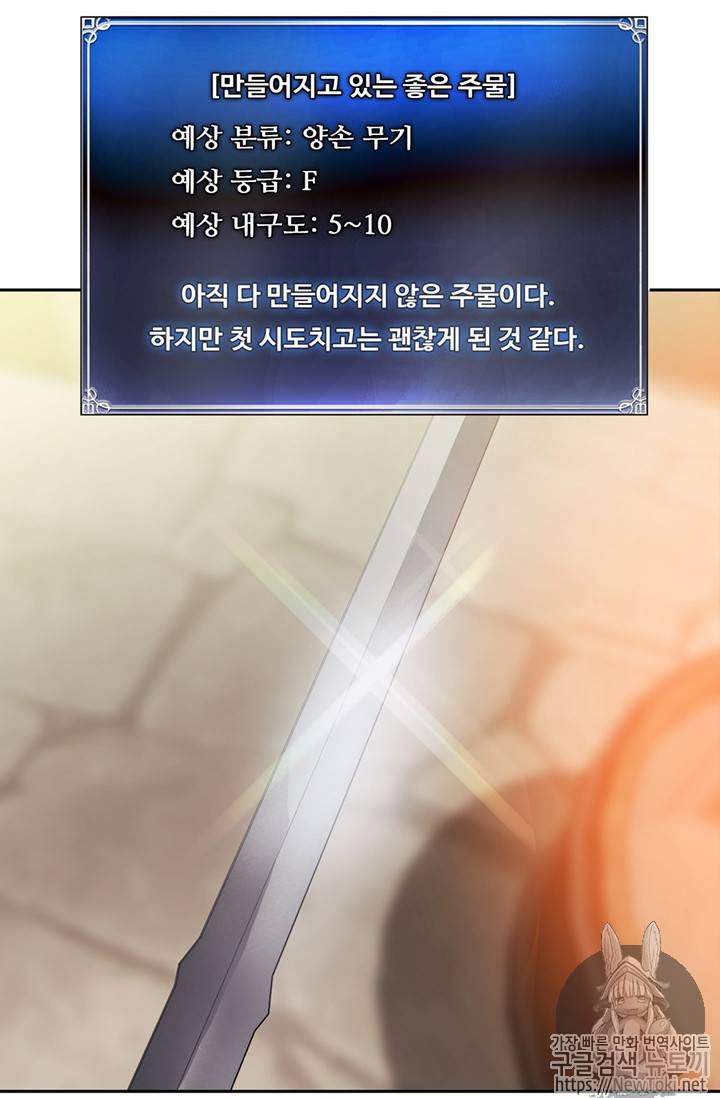 두 번 사는 랭커 43화 58
