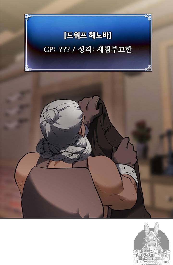 두 번 사는 랭커 43화 61