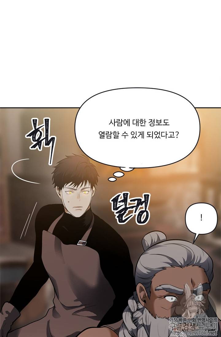 두 번 사는 랭커 43화 62
