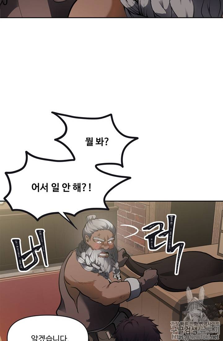 두 번 사는 랭커 43화 63