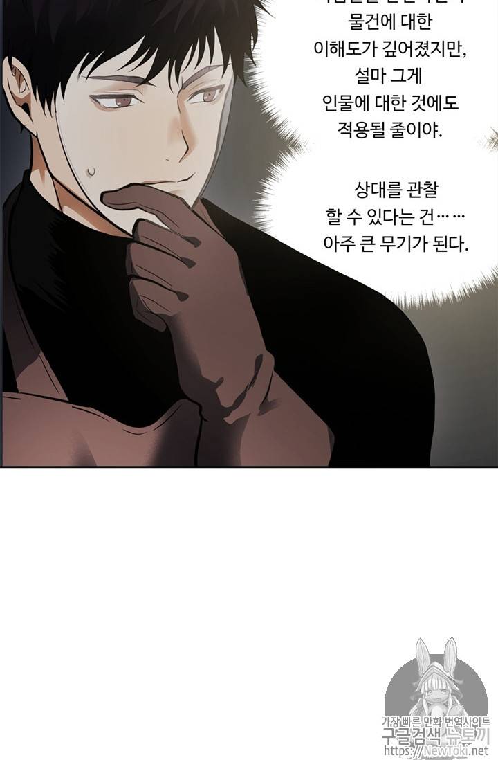 두 번 사는 랭커 43화 65