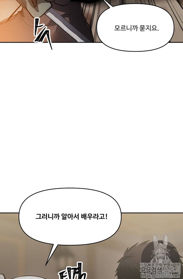두 번 사는 랭커 43화 71