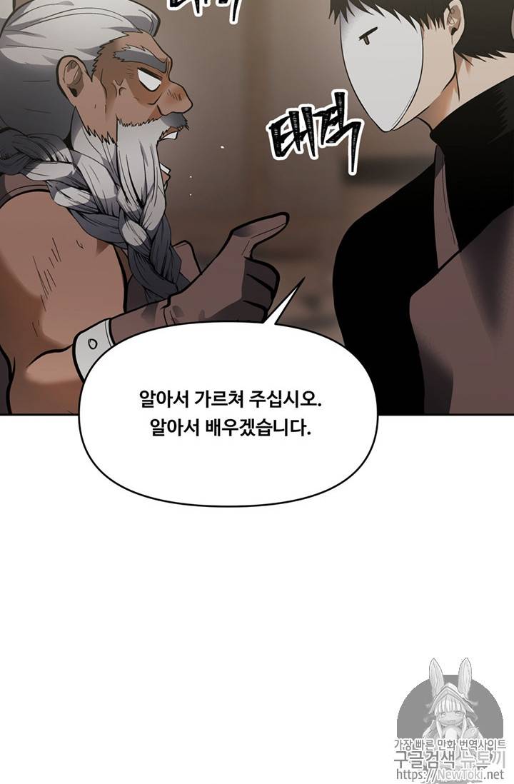 두 번 사는 랭커 43화 72