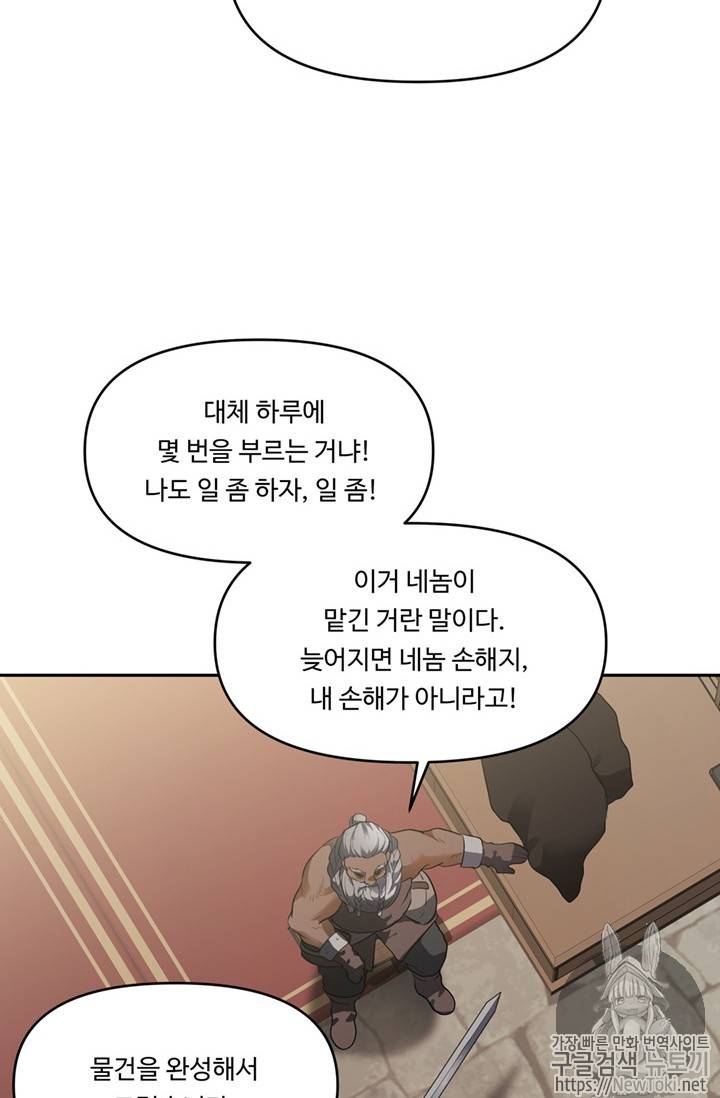 두 번 사는 랭커 43화 74