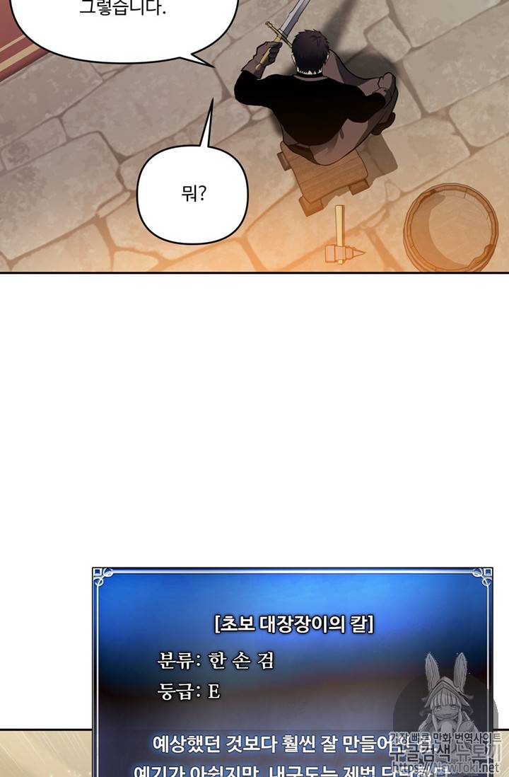 두 번 사는 랭커 43화 75