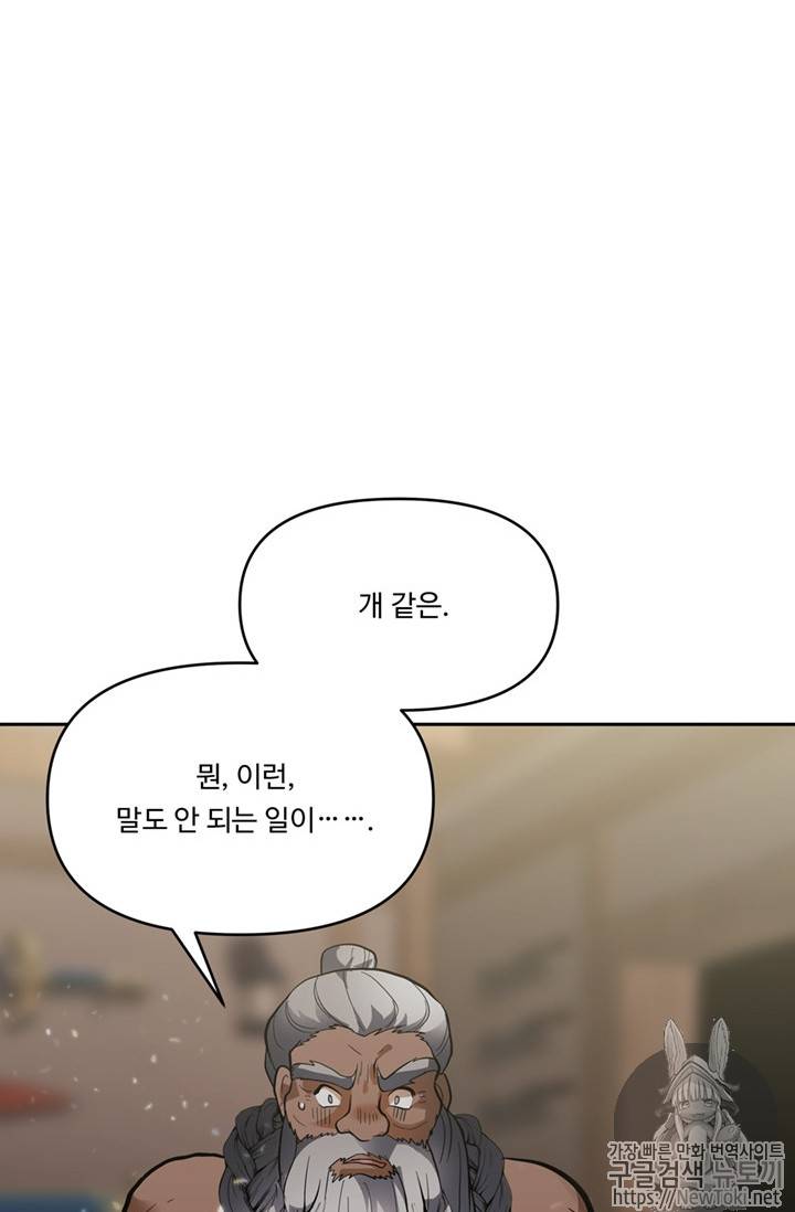 두 번 사는 랭커 43화 77
