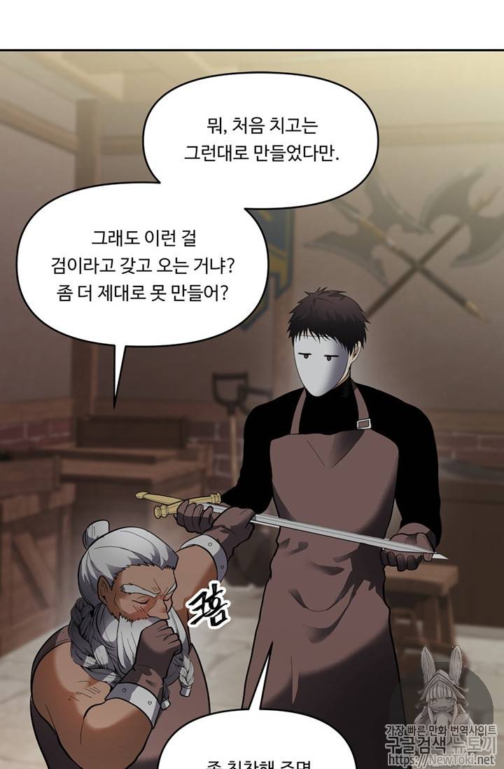 두 번 사는 랭커 43화 79
