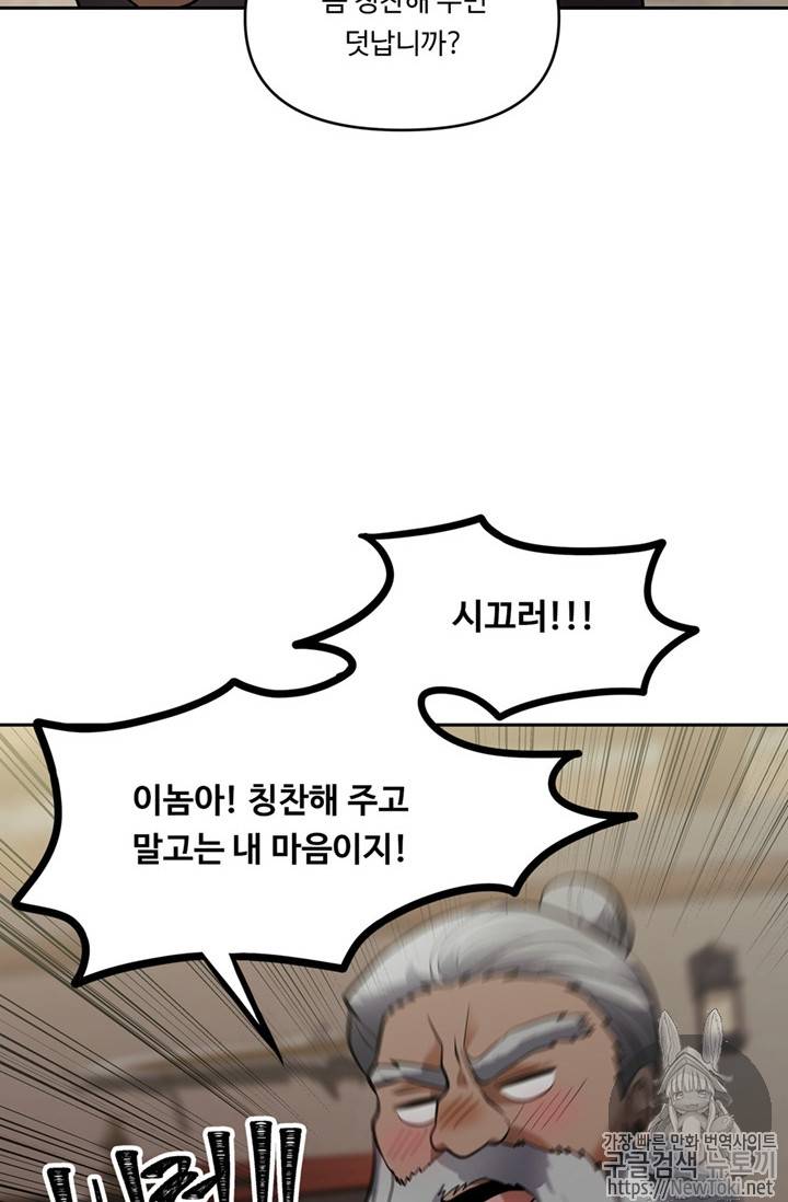 두 번 사는 랭커 43화 80