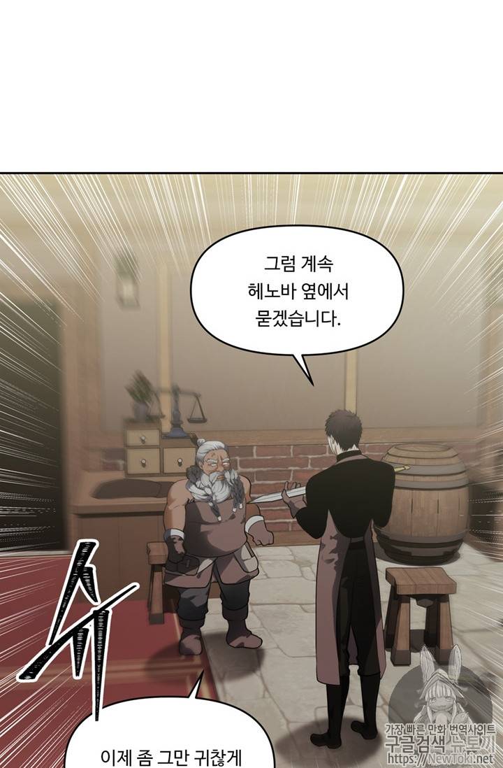 두 번 사는 랭커 43화 82