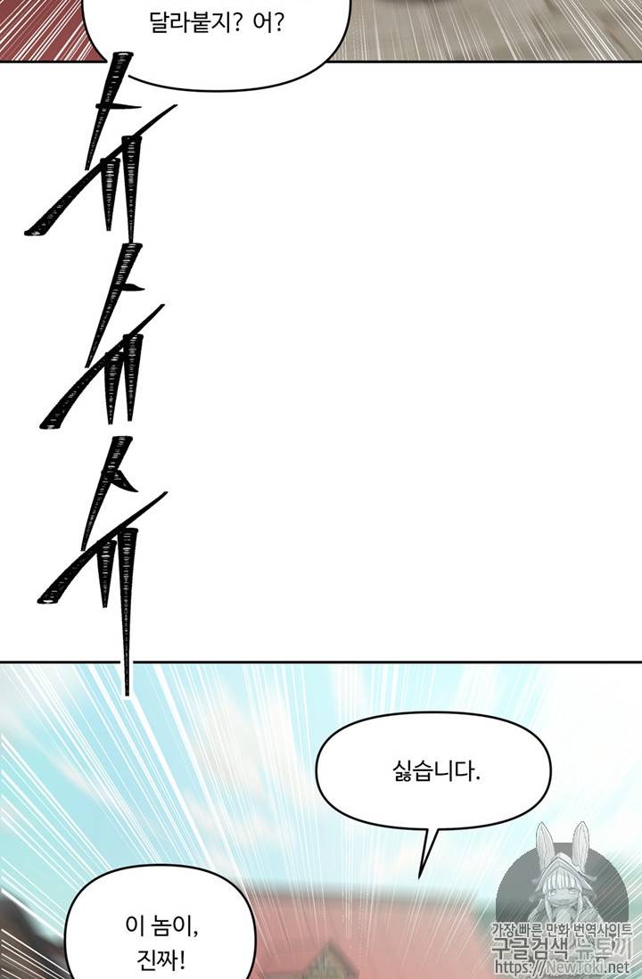 두 번 사는 랭커 43화 83