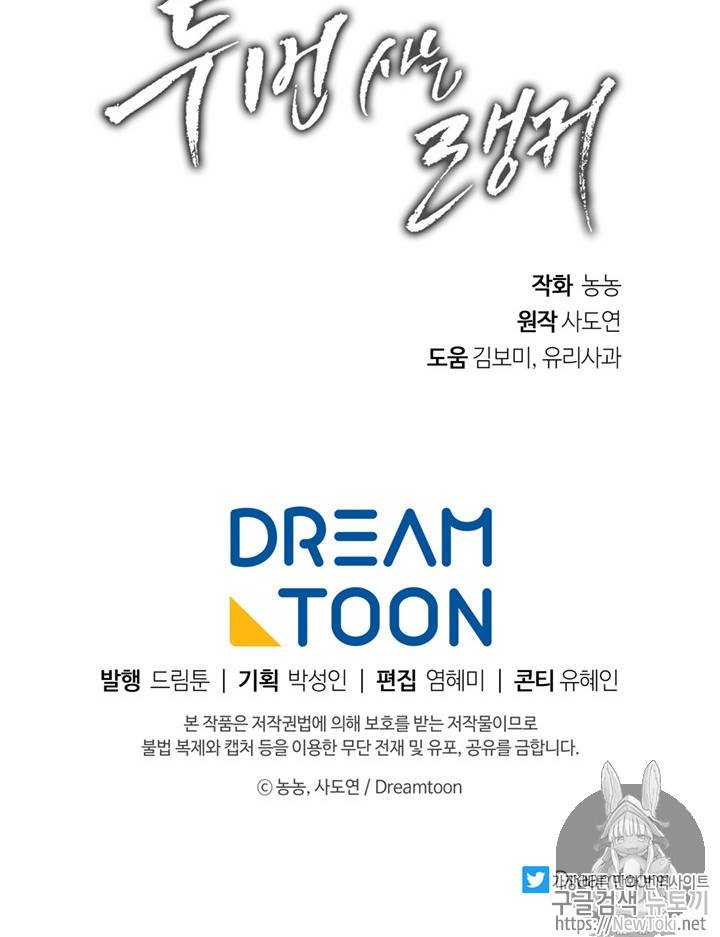 두 번 사는 랭커 43화 96