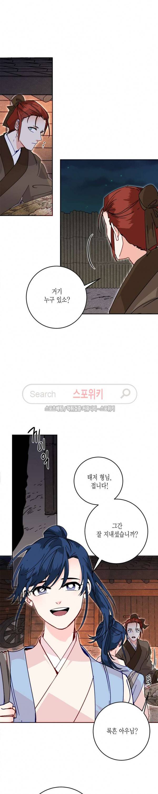 연록흔 20화 2
