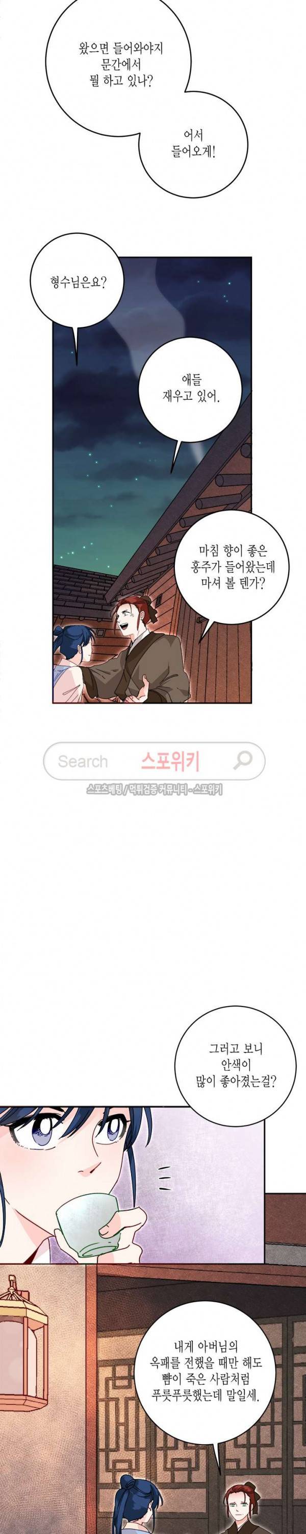 연록흔 20화 3
