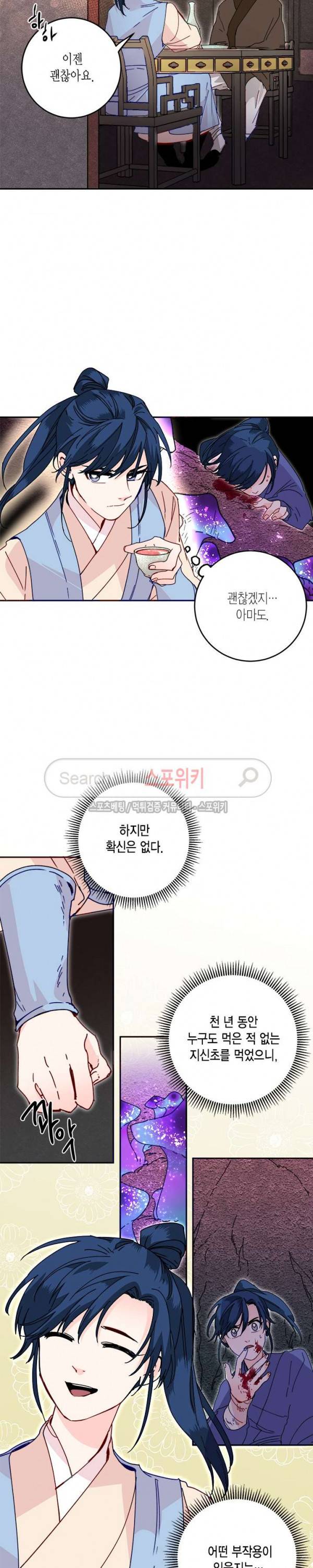 연록흔 20화 4