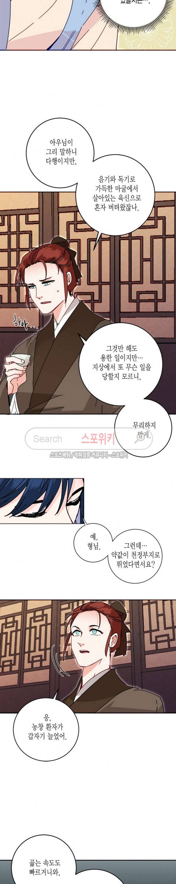 연록흔 20화 5
