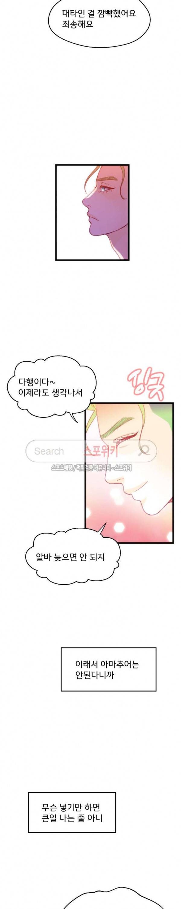 몸게임 14화 2