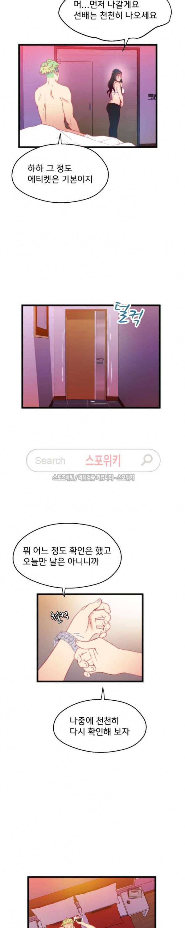 몸게임 14화 3
