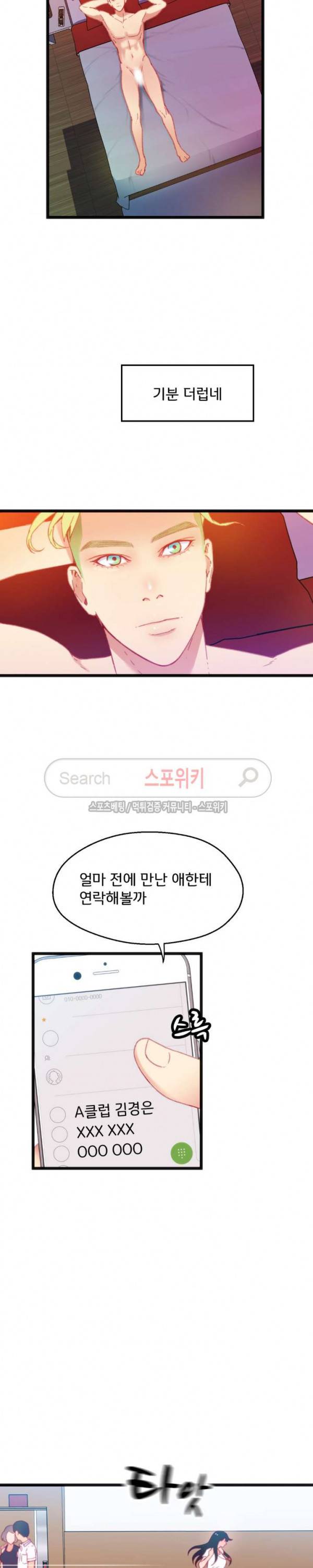 몸게임 14화 4