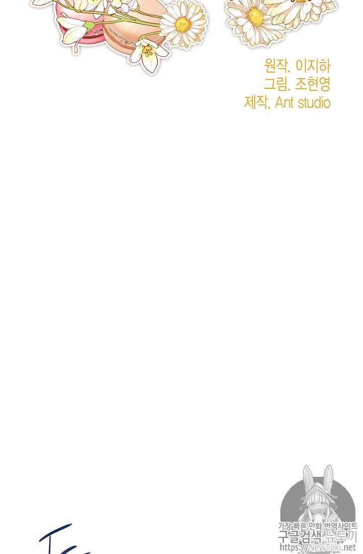 공작부인의 50가지 티 레시피 48화 2