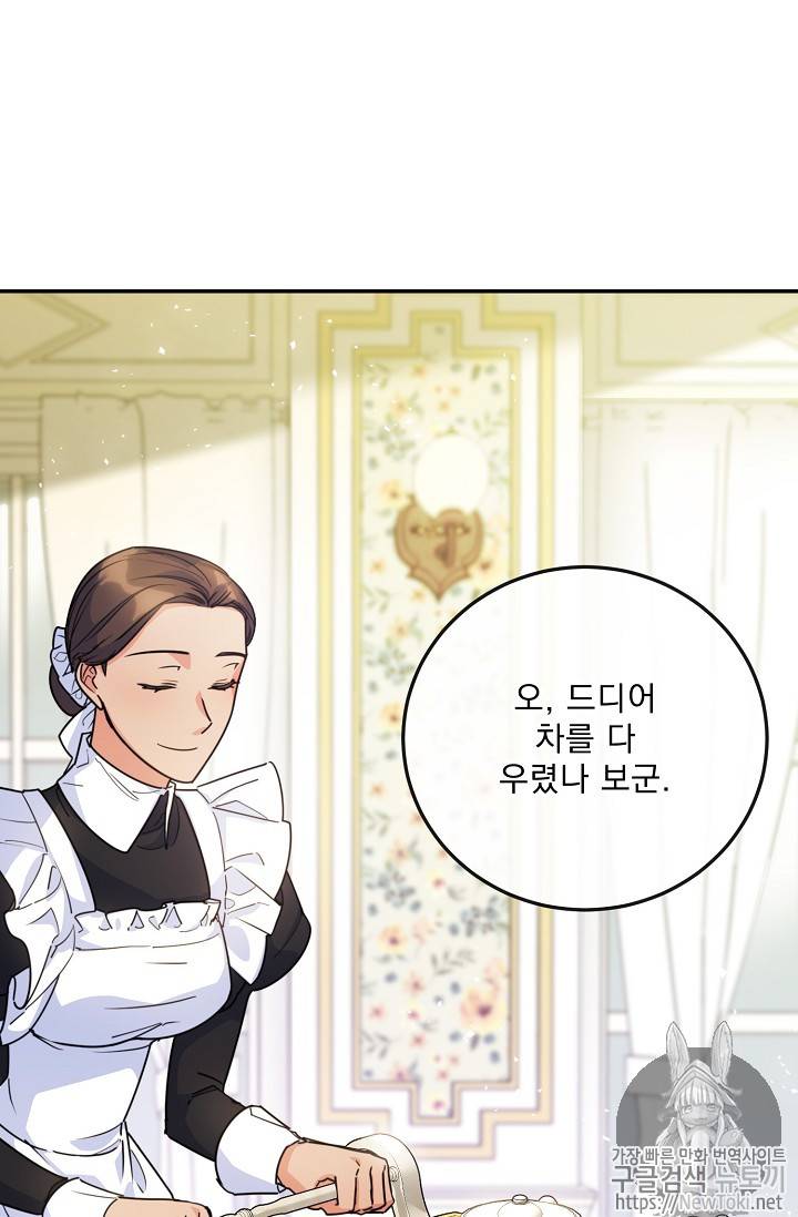 공작부인의 50가지 티 레시피 48화 4