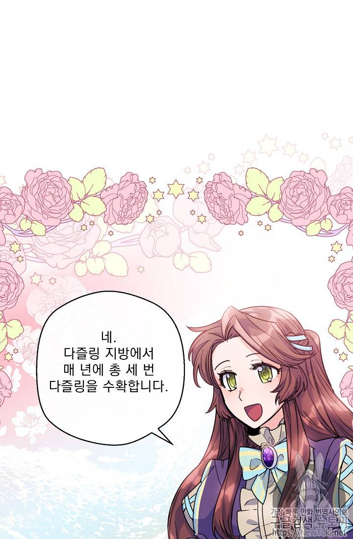 공작부인의 50가지 티 레시피 48화 8
