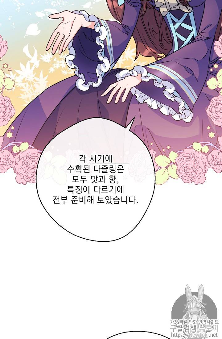공작부인의 50가지 티 레시피 48화 9