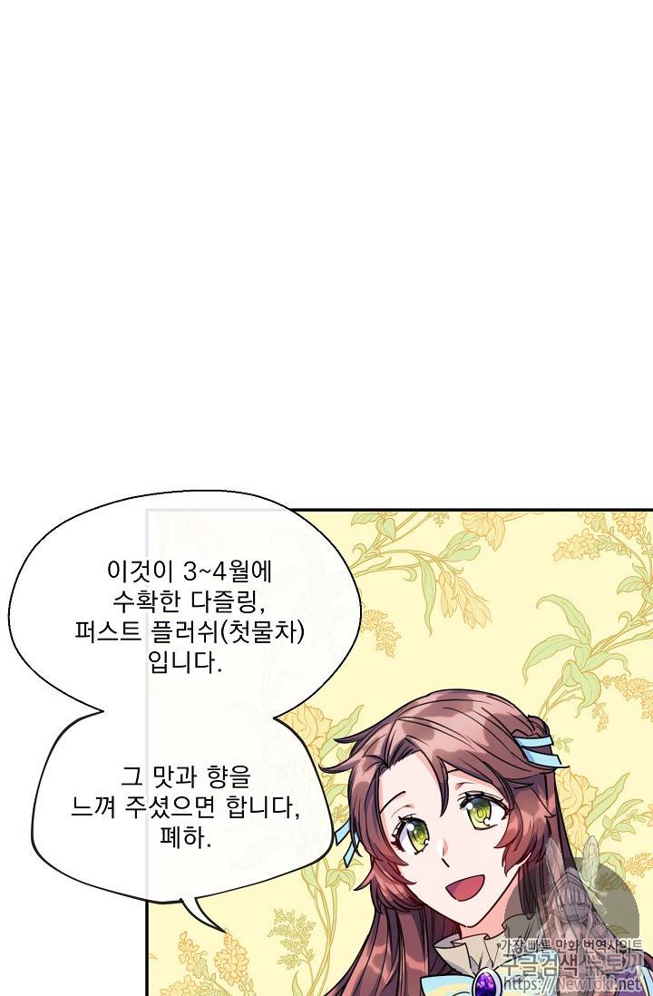 공작부인의 50가지 티 레시피 48화 11