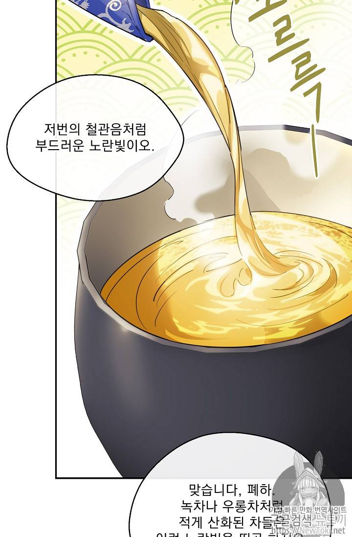 공작부인의 50가지 티 레시피 48화 13