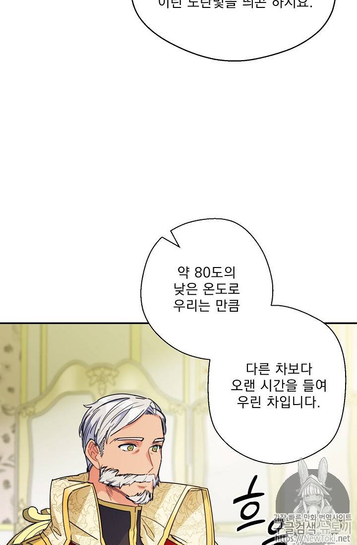 공작부인의 50가지 티 레시피 48화 14