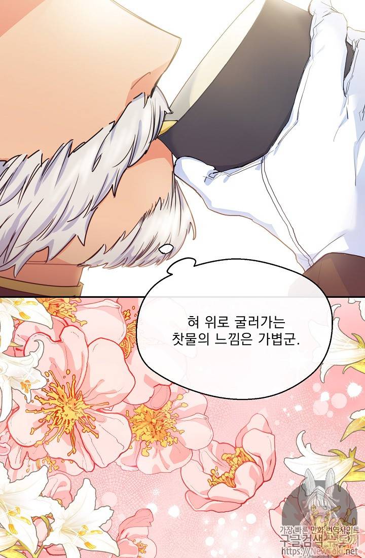 공작부인의 50가지 티 레시피 48화 16